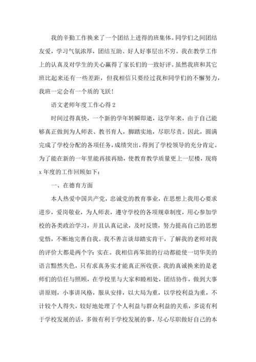 语文老师年度工作心得五篇.docx