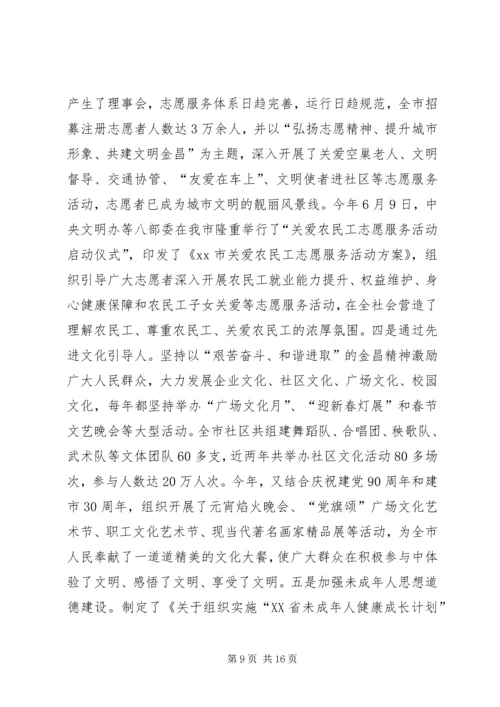 市创建全国文明城市工作情况汇报.docx