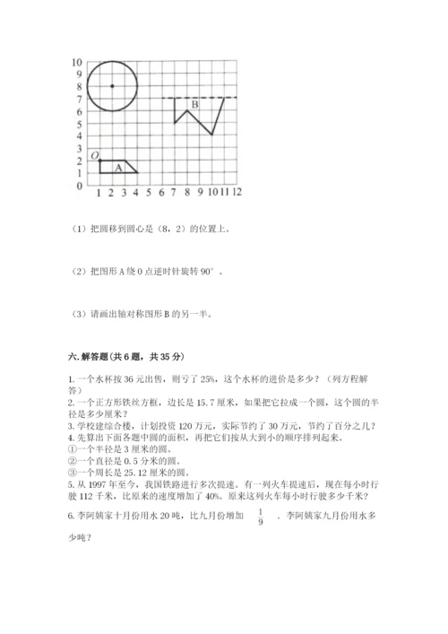 小学数学六年级上册期末测试卷及完整答案【有一套】.docx
