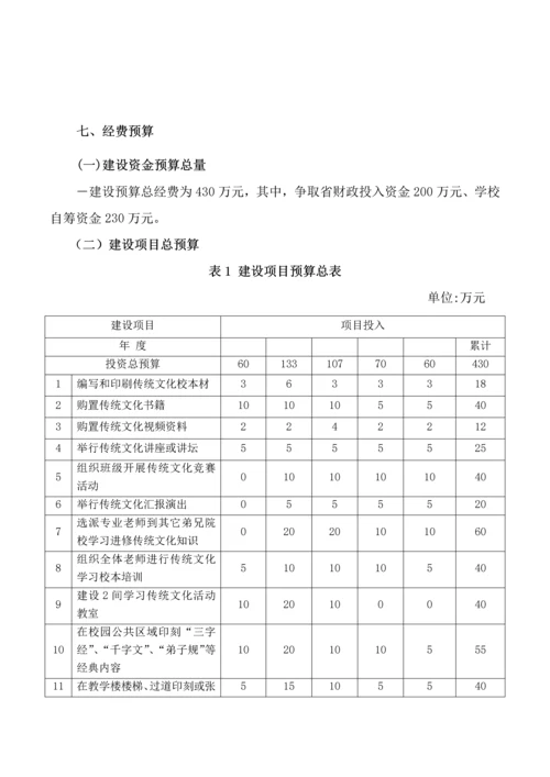 学校传统文化总体建设专业方案.docx