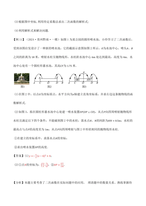 人教版2024-2025九年级数学上册同步讲义专题专题22.11二次函数全章专项复习【3大考点12种