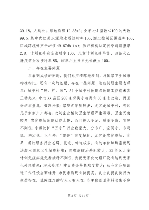 在创卫领导小组会议上的汇报材料 (6).docx