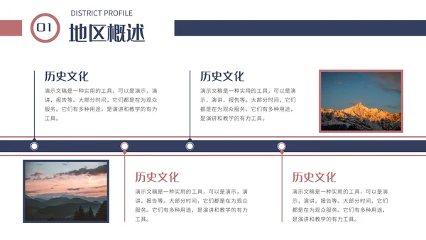 大雪山旅游宣传通用PPT模板