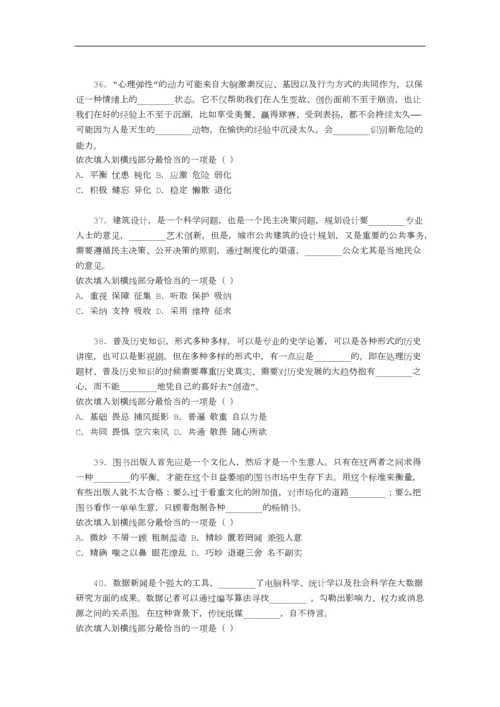 2016年行测真题及答案.docx