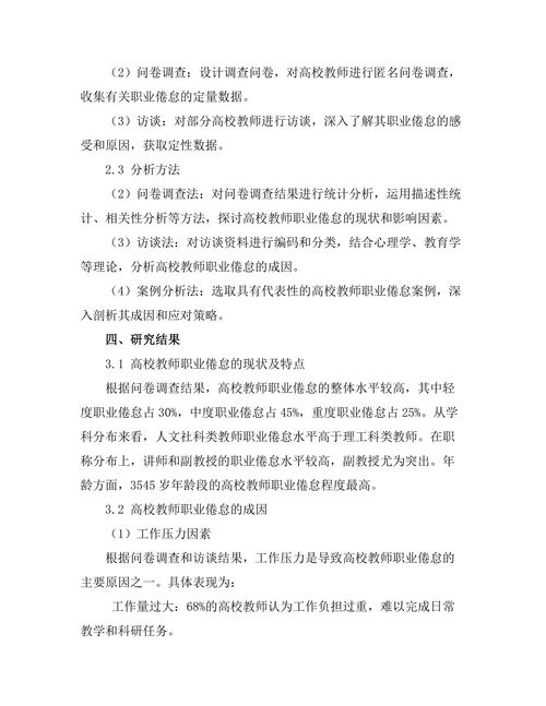 高校教师职业倦怠的成因与对策