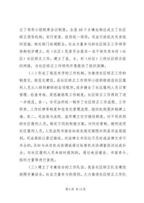 乡镇年度社区矫正和安置帮教工作总结.docx