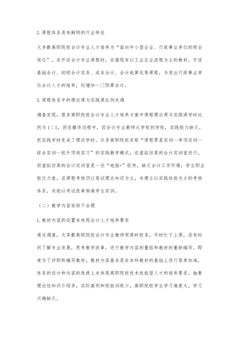 互联网+时代高职会计课程体系改革研究①.docx