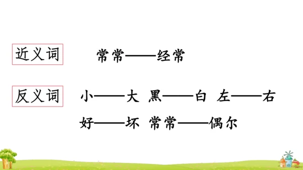 统编版语文一上第七单元复习 课件