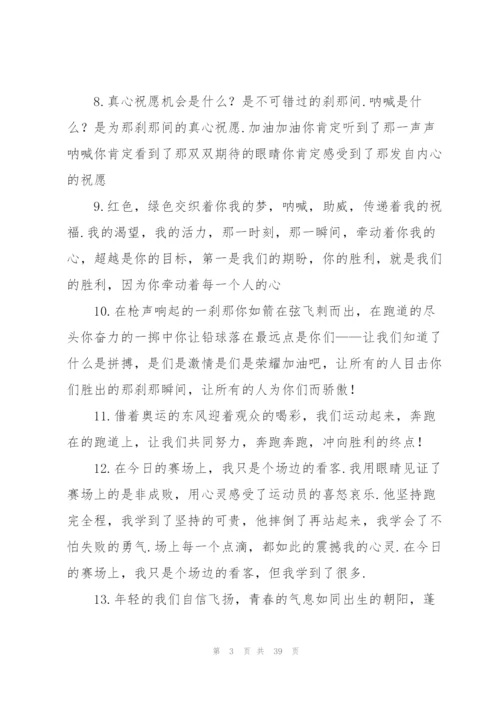 校运会加油稿【荐】.docx