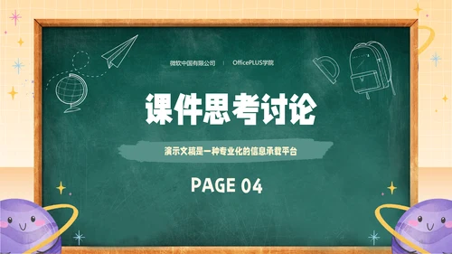 绿黄色手绘风教育教学通用模板