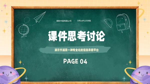 绿黄色手绘风教育教学通用模板
