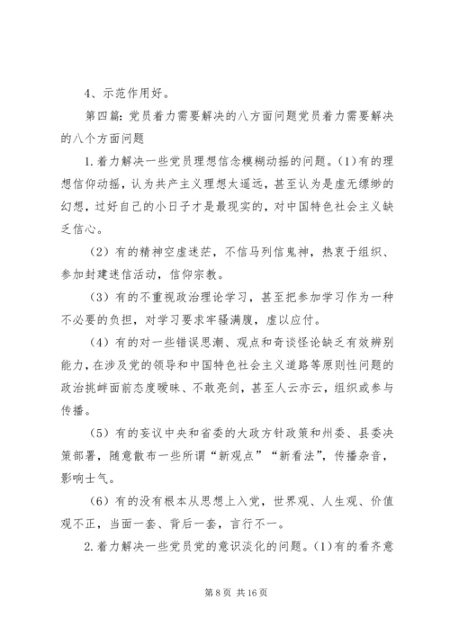 党员需要认识的问题_1.docx