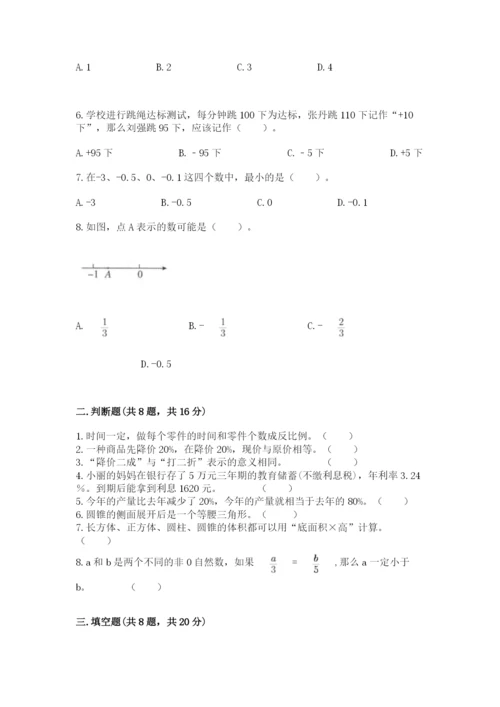 冀教版小学六年级下册数学期末综合素养测试卷（易错题）.docx