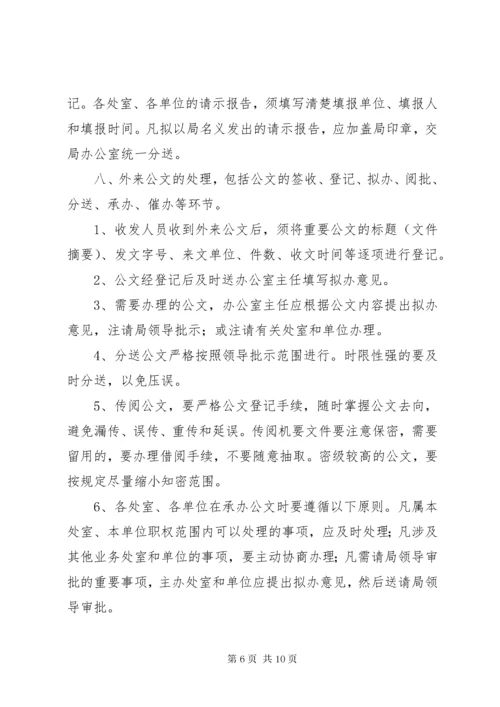 局公文处理办法.docx