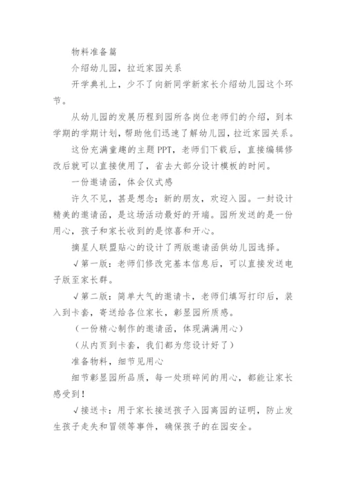 幼儿园开学典礼方案.docx