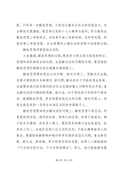 解放思想学习心得：解放思想对进一步统一全党认识.docx
