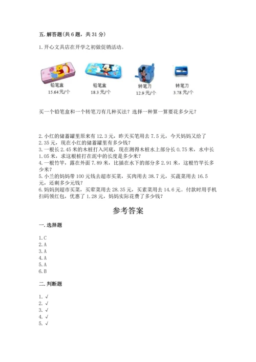 北京版四年级下册数学第二单元 小数加、减法 测试卷含答案下载.docx
