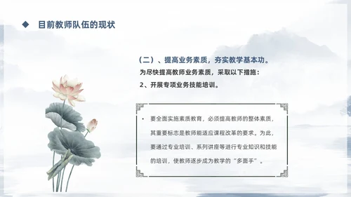蓝色鎏金中国风教师队伍建设培训课件PPT团队