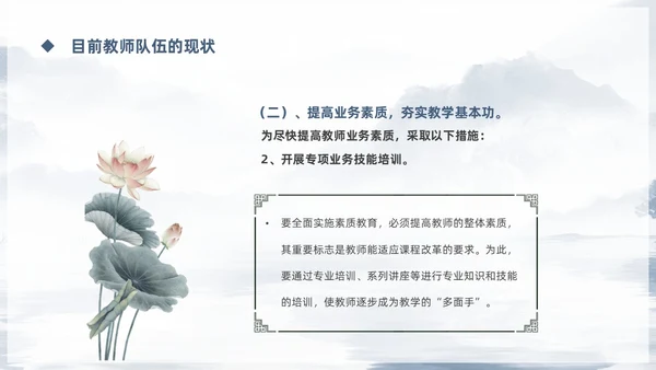 蓝色鎏金中国风教师队伍建设培训课件PPT团队