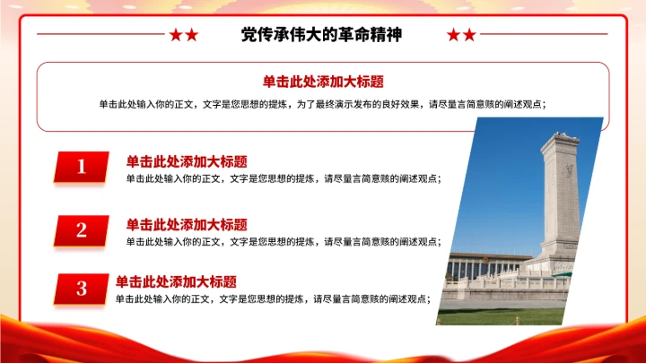 党政红色团课PPT