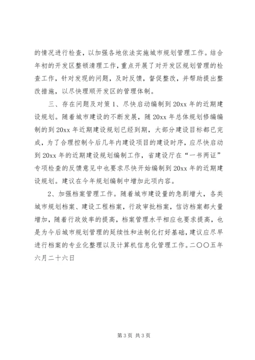 市规划局上半年工作情况汇报 (9).docx