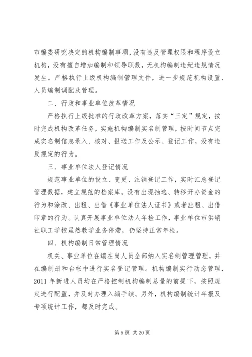 事业单位实名制自查报告格式.docx