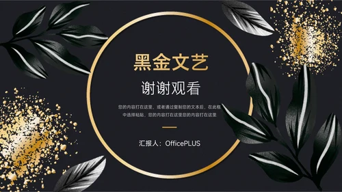 黑金文艺高端短视频运营教程PPT模板