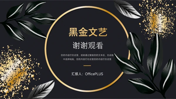 黑金文艺高端短视频运营教程PPT模板