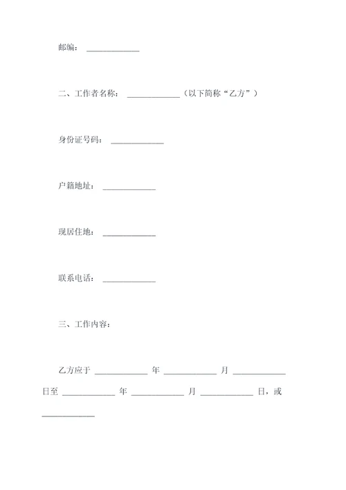 中智派遣员工劳动合同模板