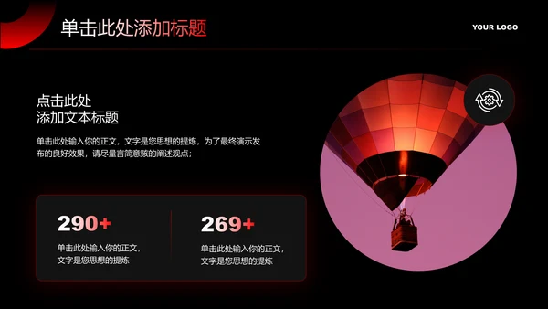 红色渐变商务风格通用PPT演示模板
