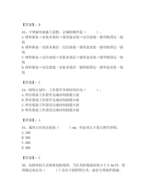 2023年施工员（装饰施工专业管理实务）题库及完整答案精品