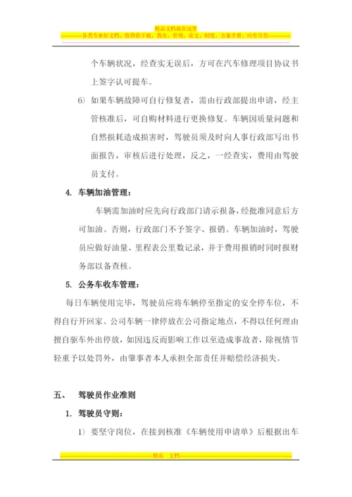 容泽天成投资集团机动车管理办法.docx