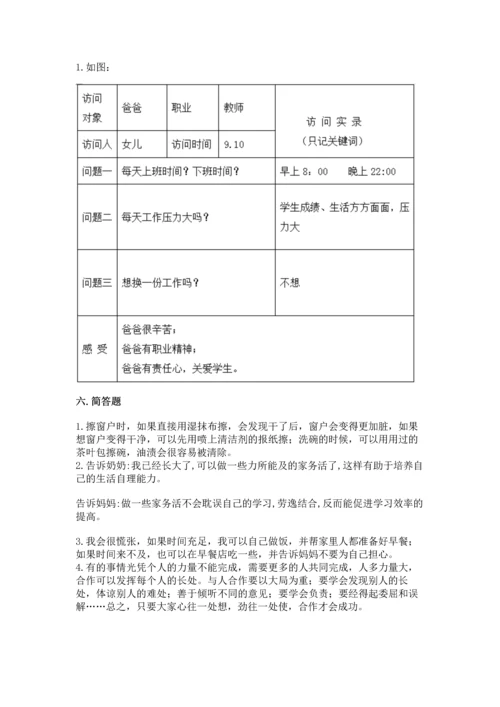 部编版小学四年级上册道德与法治期中测试卷【考点梳理】.docx
