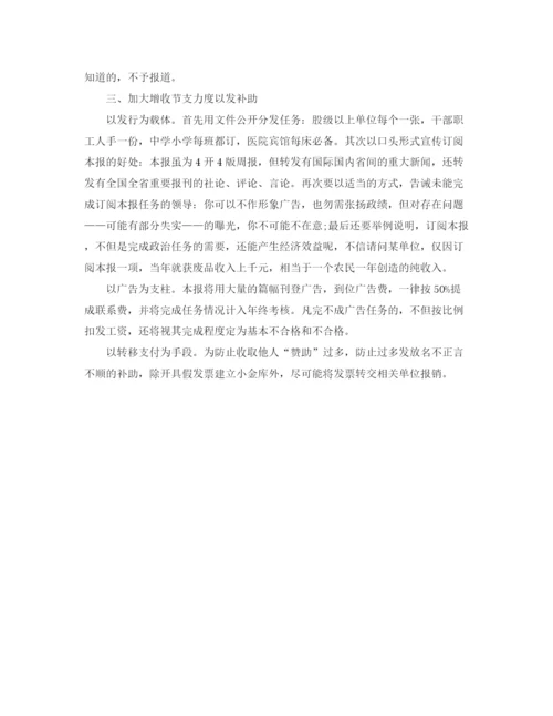 精编之报社综治工作计划书.docx