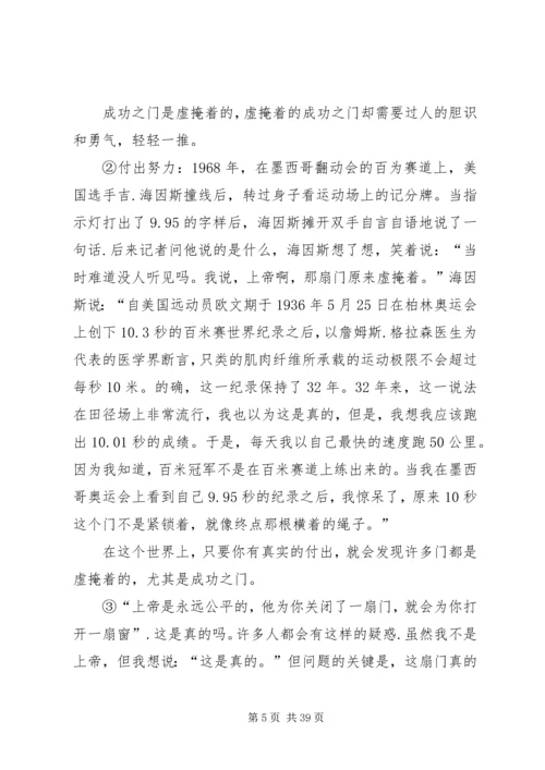 门其实是开着的读后感.docx