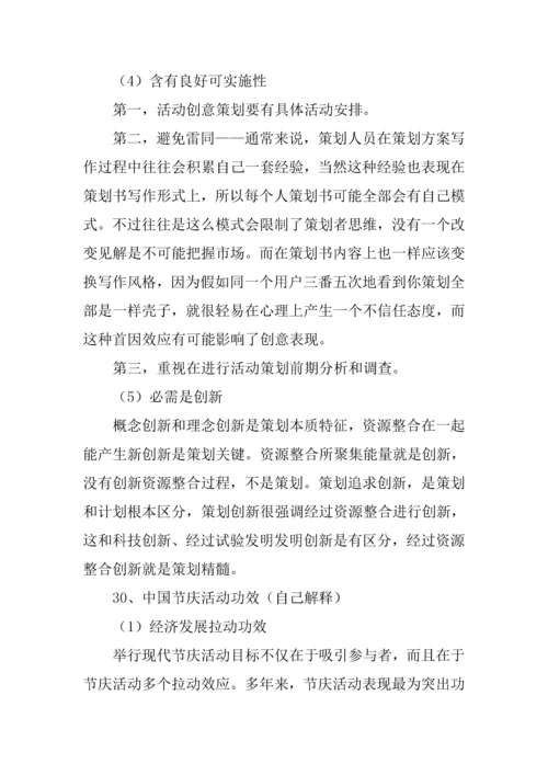 vs活动解决专项方案平台.docx