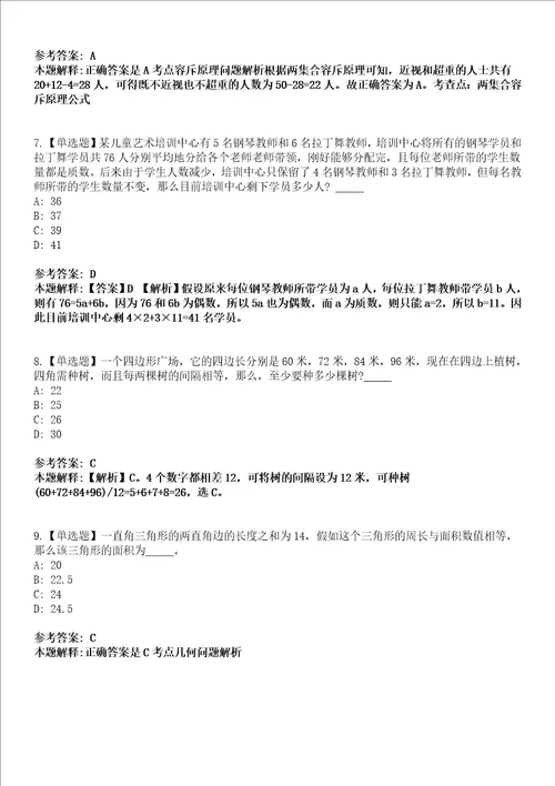 2022年07月广西梧州市园林动植物研究所公开招聘1人模拟考试题V含答案详解版3套