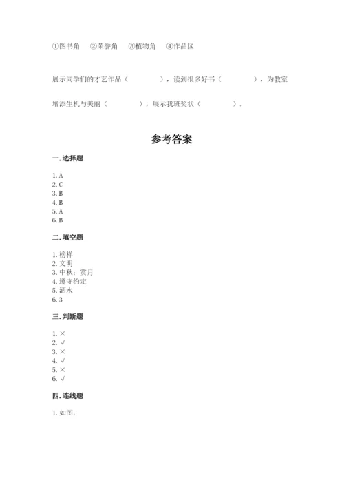 部编版小学二年级上册道德与法治期中测试卷附参考答案（巩固）.docx