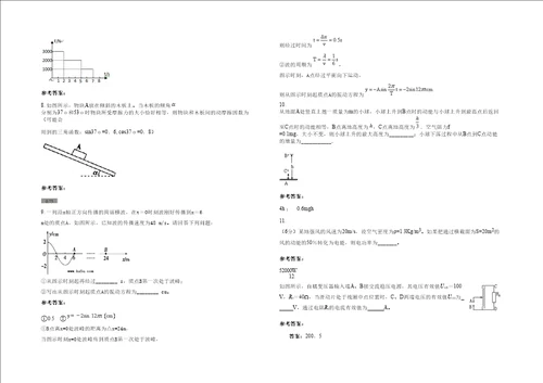 2020年山东省临沂市沂水第二中学高三物理模拟试题含解析