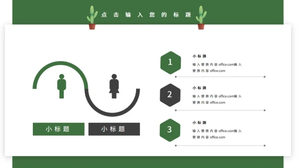 绿色简约仙人掌岗位竞聘通用PPT模板