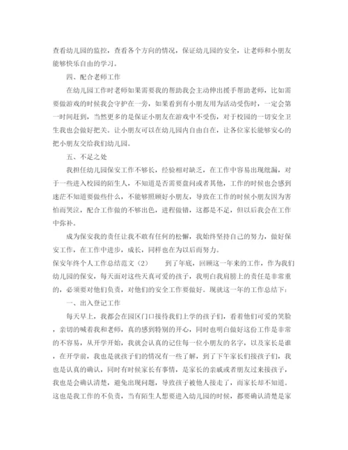 精编之保安年终个人工作总结范文.docx