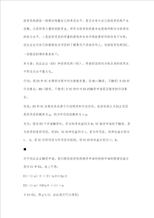 不确定环境下创业企业与投资机构的博弈分析