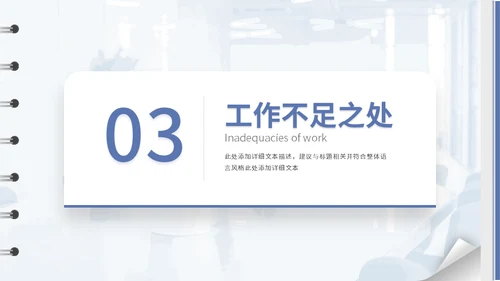 翻页笔记本日志风工作总结汇报通用PPT模板