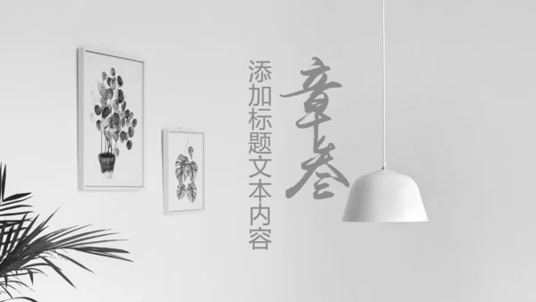简约室内设计装饰装修样板房间案例作品集PPT