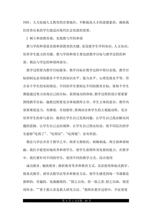 关于小学教育类论文范文