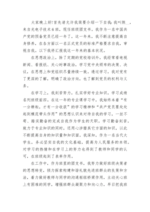 2022年党员转正表态发言稿.docx