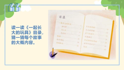 部编版二年级语文下册 第一单元 快乐读书吧：读读儿童故事  课件