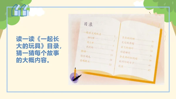 部编版二年级语文下册 第一单元 快乐读书吧：读读儿童故事  课件