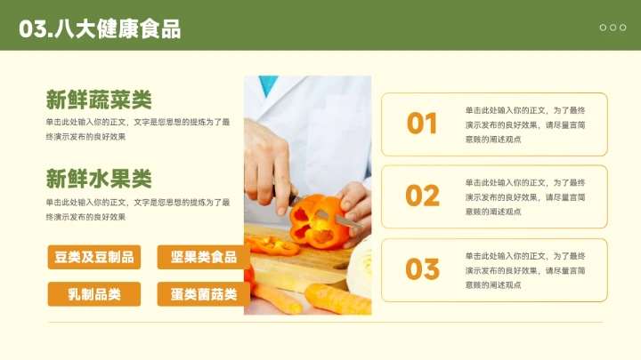 插画风食品安全知识宣传模板