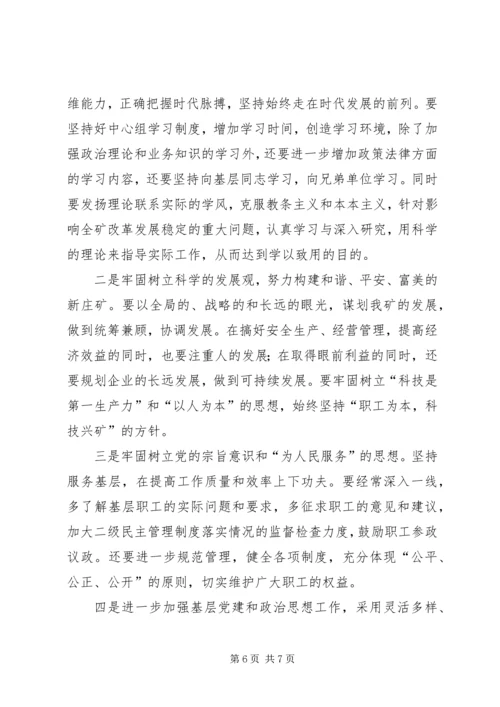 反腐倡廉警示教育活动个人剖析材料 (3).docx